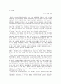 안철수와 리더쉽 - 세상에서 가장 안철수. 그의 리더십에 관하여... 9페이지