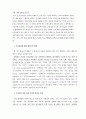 건강다이어트 및 비만관리 - 식욕조절기전 6페이지