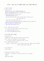 건강다이어트(기말고사)비만 치료 및 예방을 위한 운동 요법과 행동치료 1페이지