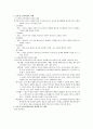 Ⅰ 유아교육기관의 필요성과 교육 및 보육과정의 이해 2페이지