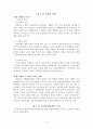 저출산의 원인, 정치적, 사회적, 경제적 측면, 출산장려정책, 수단, 영향, 배경, 사례, 행정, 체계, 역할, 운영현황, 계획, 현황, 시사점, 문제점, 나아갈 방향 총체적 조사분석 4페이지