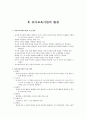 Ⅱ 유아교육기관의 환경 1페이지