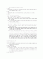 Ⅱ 유아교육기관의 환경 2페이지
