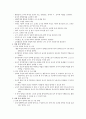 Ⅱ 유아교육기관의 환경 3페이지