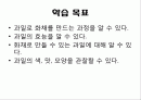 유아 조리활동 학습지도안 - 새콤달콤 과일화채 2페이지