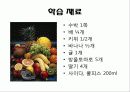 유아 조리활동 학습지도안 - 새콤달콤 과일화채 4페이지