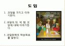 유아 조리활동 학습지도안 - 새콤달콤 과일화채 6페이지