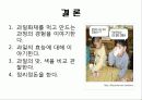 유아 조리활동 학습지도안 - 새콤달콤 과일화채 8페이지