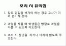 유아 조리활동 학습지도안 - 새콤달콤 과일화채 9페이지