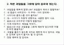 유아 조리활동 학습지도안 - 새콤달콤 과일화채 11페이지