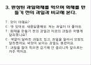 유아 조리활동 학습지도안 - 새콤달콤 과일화채 12페이지
