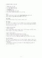 교수학습의 원리 영유아교수 2페이지