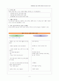 과학요리 활동 계획안 3페이지