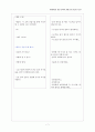 과학요리 활동 계획안 7페이지