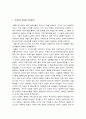 비만과 집착의 문화인류학 ‘팻(Fat)’ 를 읽고 2페이지
