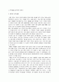 비만과 집착의 문화인류학 ‘팻(Fat)’ 를 읽고 4페이지