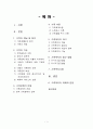 [사회복지개론] 가족복지 1페이지