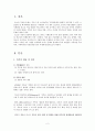 [사회복지개론] 가족복지 2페이지