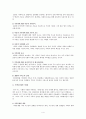 [사회복지개론] 가족복지 4페이지