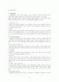 [사회복지개론] 가족복지 6페이지