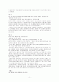 [사회복지개론] 가족복지 11페이지