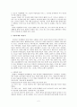 [사회문제론] 청소년 자살 2페이지