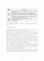 [사회문제론] 청소년 자살 6페이지