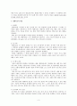 [심리학] 형태치료 3페이지