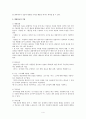 [심리학] 형태치료 4페이지