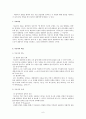 [심리학] 형태치료 6페이지