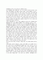 국제결혼의 특징, 현황 및 나의소감, 나의견해, 느낀점 감상문 조사분석 2페이지