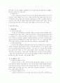 보육시설에서 발생할 수 있는 사고 유형 및 응급처치 기술 2페이지