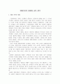 현대가족의 형태와 나의 생각 1페이지