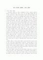 한국 가족의 자화상, 그리고 내일 1페이지