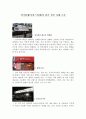 외식업체(서비스업체)의 원가 절감 사례 조사 1페이지
