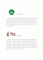 외식업계 식음료 원가 절감 사례 및 평가 2페이지