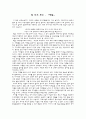 [감상문] 장 자크 루소(Jean-Jacques Rousseau)의「에밀」 1페이지