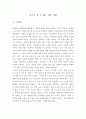 [돈으로살수없는것들서평][돈으로살수없는것들독후감][돈으로살수없는것들 독서감상문][돈으로살수없는것 서평][돈으로 살수 없는 것들][돈으로살수없는것들][마이크샌델][샌델] 3페이지