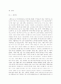 [돈으로살수없는것들서평][돈으로살수없는것들독후감][돈으로살수없는것들 독서감상문][돈으로살수없는것 서평][돈으로 살수 없는 것들][돈으로살수없는것들][마이크샌델][샌델] 4페이지