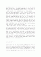 [돈으로살수없는것들서평][돈으로살수없는것들독후감][돈으로살수없는것들 독서감상문][돈으로살수없는것 서평][돈으로 살수 없는 것들][돈으로살수없는것들][마이크샌델][샌델] 7페이지
