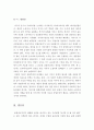 [돈으로살수없는것들서평][돈으로살수없는것들독후감][돈으로살수없는것들 독서감상문][돈으로살수없는것 서평][돈으로 살수 없는 것들][돈으로살수없는것들][마이크샌델][샌델] 9페이지