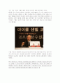 [돈으로살수없는것들서평][돈으로살수없는것들독후감][돈으로살수없는것들 독서감상문][돈으로살수없는것 서평][돈으로 살수 없는 것들][돈으로살수없는것들][마이크샌델][샌델] 11페이지