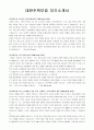 대한주택보증 자기소개서, 자소서 1페이지