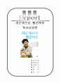 [최신A+우수자료][지도밖으로행군하라서평][지도밖으로행군하라독후감][지도밖으로행군하라독서감상문][지도밖으로 행군하라 서평][지도밖으로 행군하라][지도밖으로행군하라]  1페이지