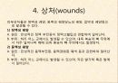 제 25장. 피부 물리치료 - 피부계, 일반적 피부의 장애, 물리치료적 중재, 상처, 상처관리 8페이지