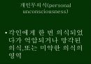 융(Carl gustav jung)의 분석심리학 7페이지