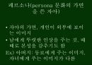 융(Carl gustav jung)의 분석심리학 9페이지