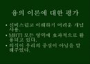 융(Carl gustav jung)의 분석심리학 17페이지