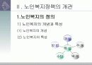 개별사회서비스 - 노인복지정책 (.PPT자료) 6페이지