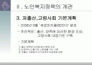 개별사회서비스 - 노인복지정책 (.PPT자료) 13페이지